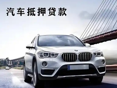 宣化县车抵贷如何办理押车和不押车?