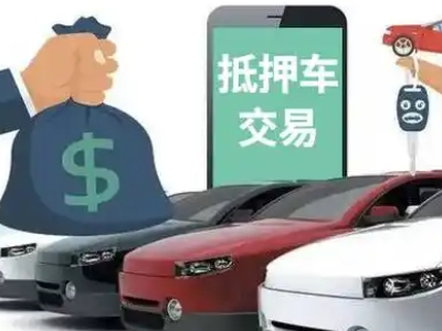 宣化县汽车抵押贷款通过率高